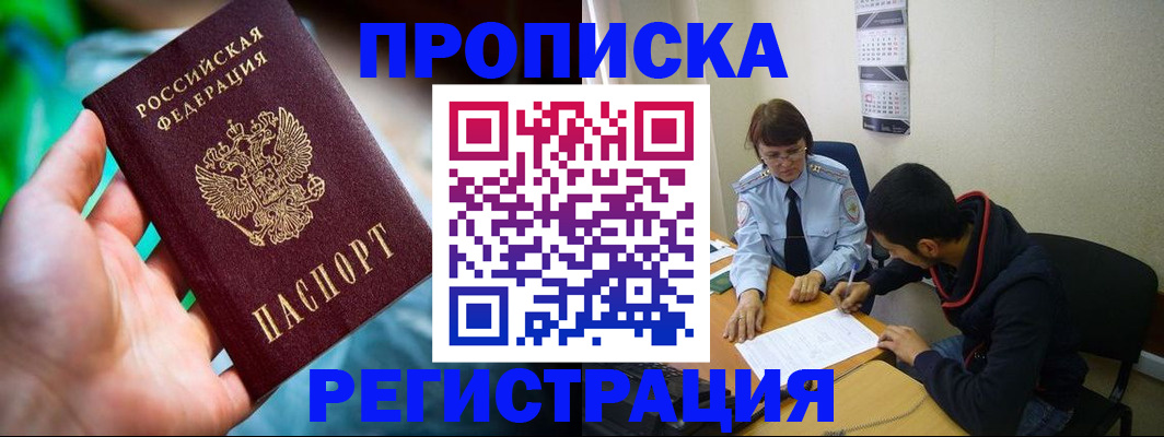 прописка регистрация в Пестово